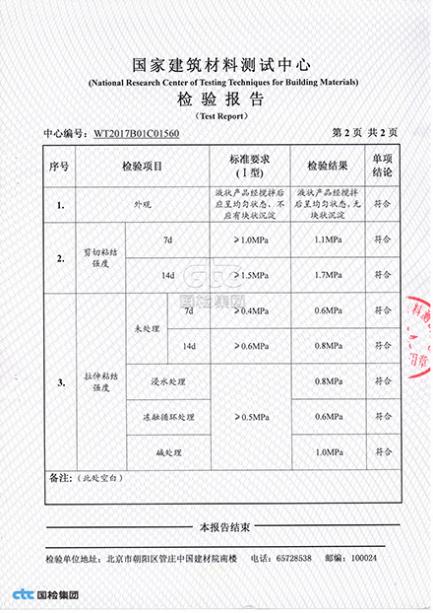 国家建筑材料检验中心